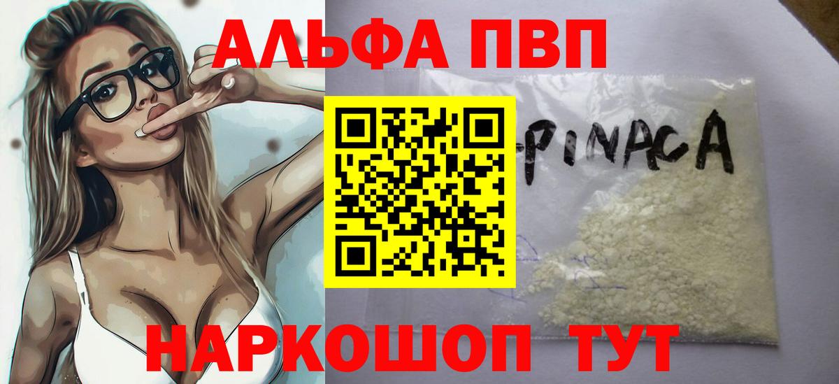 A-PVP VHQ Богородицк