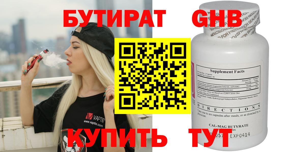 БУТИРАТ вода Богородицк