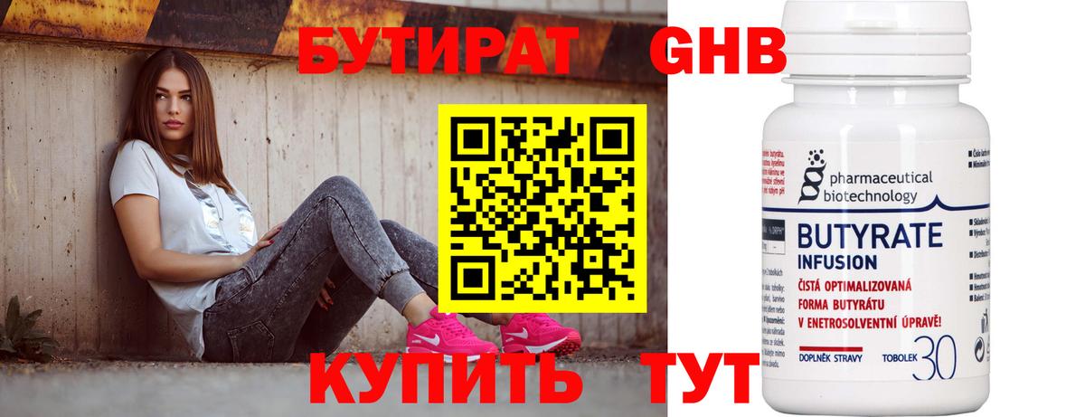 Богородицк  БУТИРАТ Butirat  Вход с VPN 