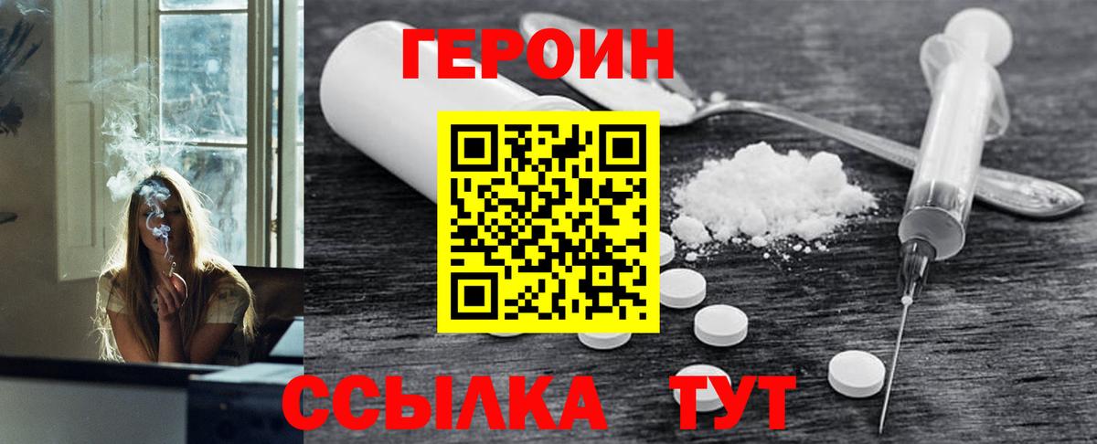 Героин VHQ Богородицк