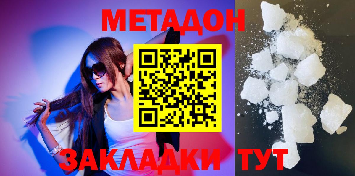 МЕТАДОН белоснежный  Вход с VPN  Богородицк 